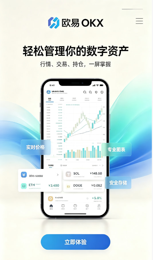 欧交易所app下载注册流程演示